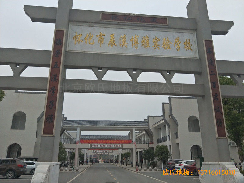 湖南辰溪實(shí)驗(yàn)學(xué)校籃球館體育木地板鋪裝案例0