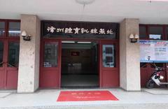 中國女排訓練基地