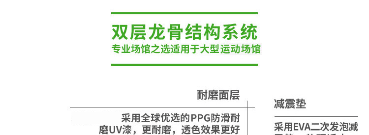 運(yùn)動場木地板電話