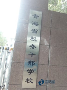 國產籃球木地板廠家報價