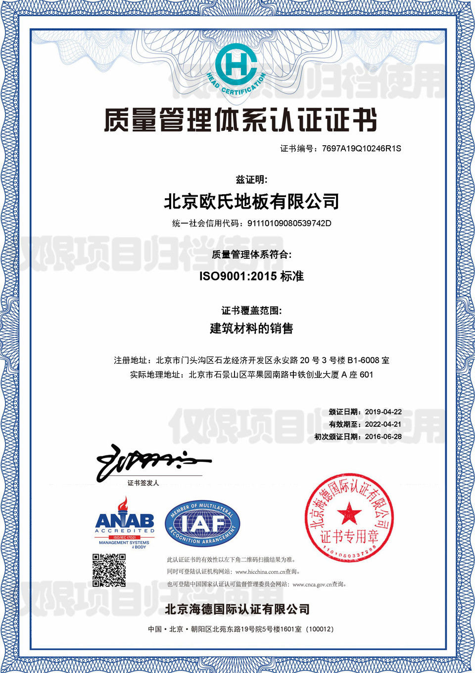 ISO9001證書質量管理體系認證證書