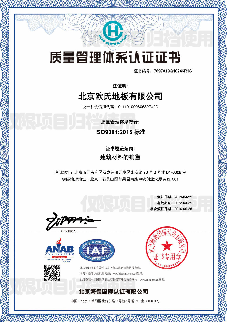 ISO9001證書質量管理體系認證證書
